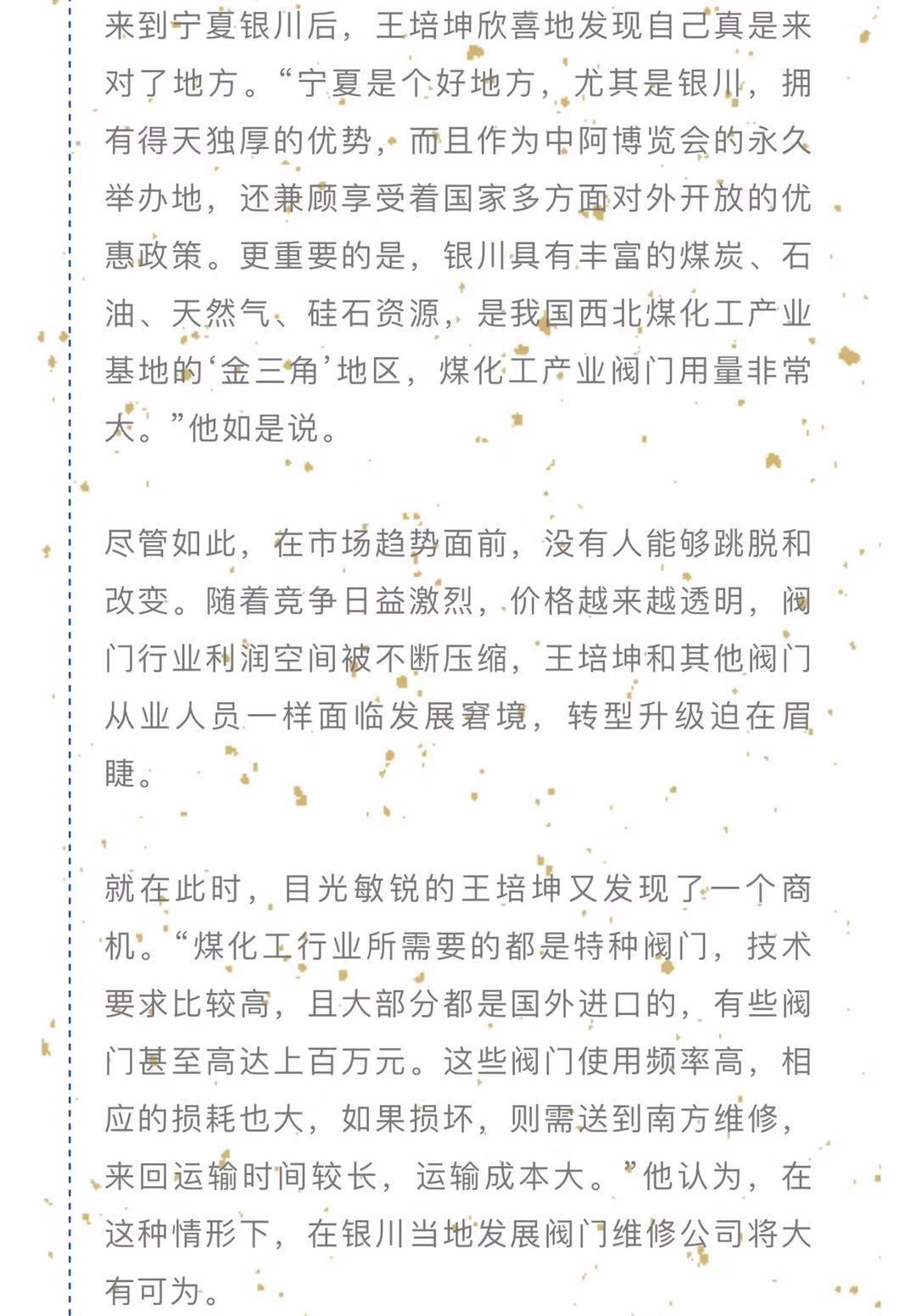王培坤:打造西北最专业的阀门维修平台 建设在银最闪亮的异地商会品牌 王培坤:打造西北最专业的阀门维修平台 建设在银最闪亮的异地商会品牌