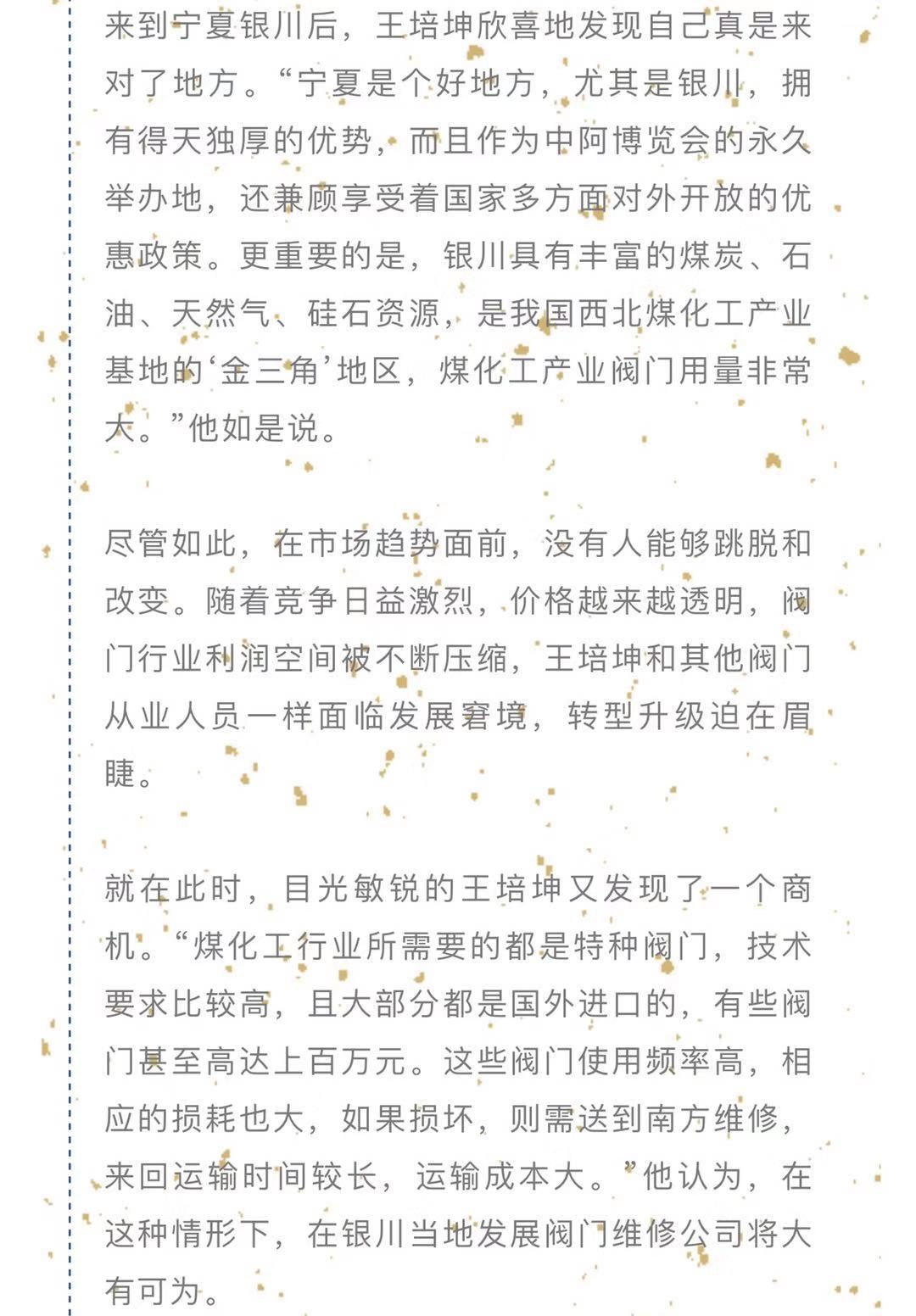 王培坤：打造西北最专业的阀门维修平台 建设在银最闪亮的异地商会品牌