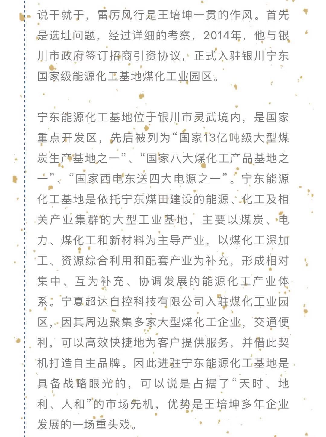 王培坤：打造西北最专业的阀门维修平台 建设在银最闪亮的异地商会品牌