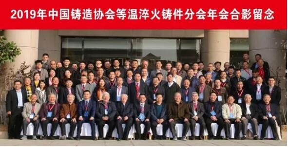 中铸协等温淬火铸件分会第二届年会在文登隆重举行 中铸协等温淬火铸件分会第二届年会在文登隆重举行