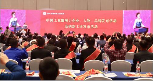 第十五届中国工业论坛发布中国工业影响力品牌 瓦轴ZWZ品牌位列其中