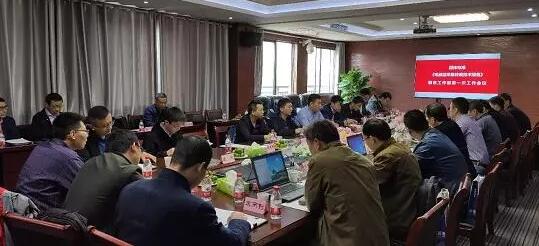 团体标准《电能量采集终端技术规范》制定工作组第一次会议在武汉召开