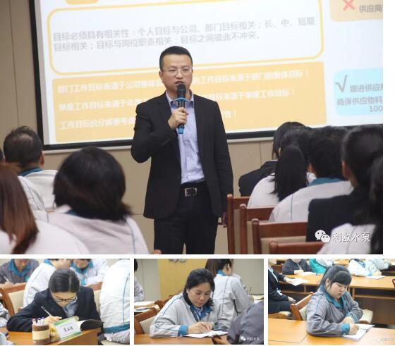 记利欧集团《目标管理与计划执行》公开课 记利欧集团《目标管理与计划执行》公开课