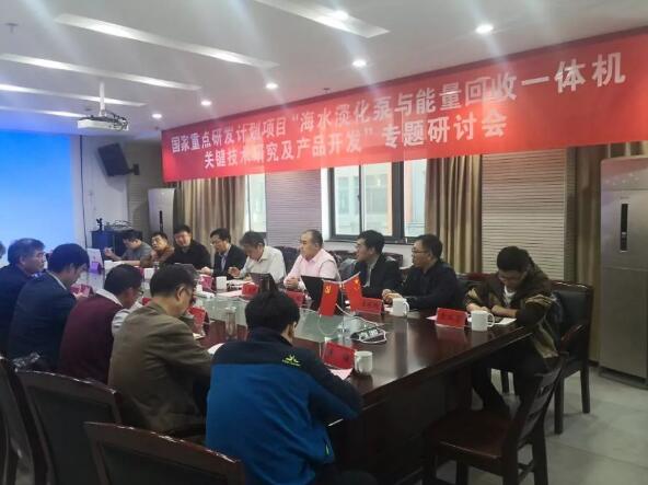 国家水泵工程中心:流体中心召开国家重点研发计划“水资源高效开发利用” 重点专项专题研讨会 国家水泵工程中心:流体中心召开国家重点研发计划“水资源高效开发利用” 重点专项专题研讨会