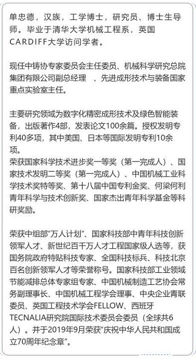 中铸协新任专家委主任委员单忠德当选中国工程院院士