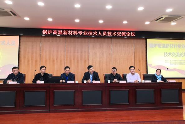 浙江省特科院精准服务企业 举办全省锅炉高温新材料技术交流论坛 浙江省特科院精准服务企业 举办全省锅炉高温新材料技术交流论坛