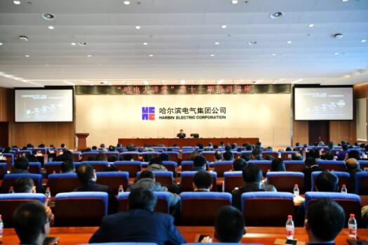 哈电集团公司举办“哈电大讲堂”第十一期培训讲座 哈电集团公司举办“哈电大讲堂”第十一期培训讲座