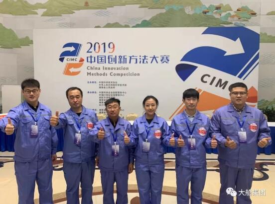 中国创新方法大赛总决赛大船集团再获奖 中国创新方法大赛总决赛大船集团再获奖