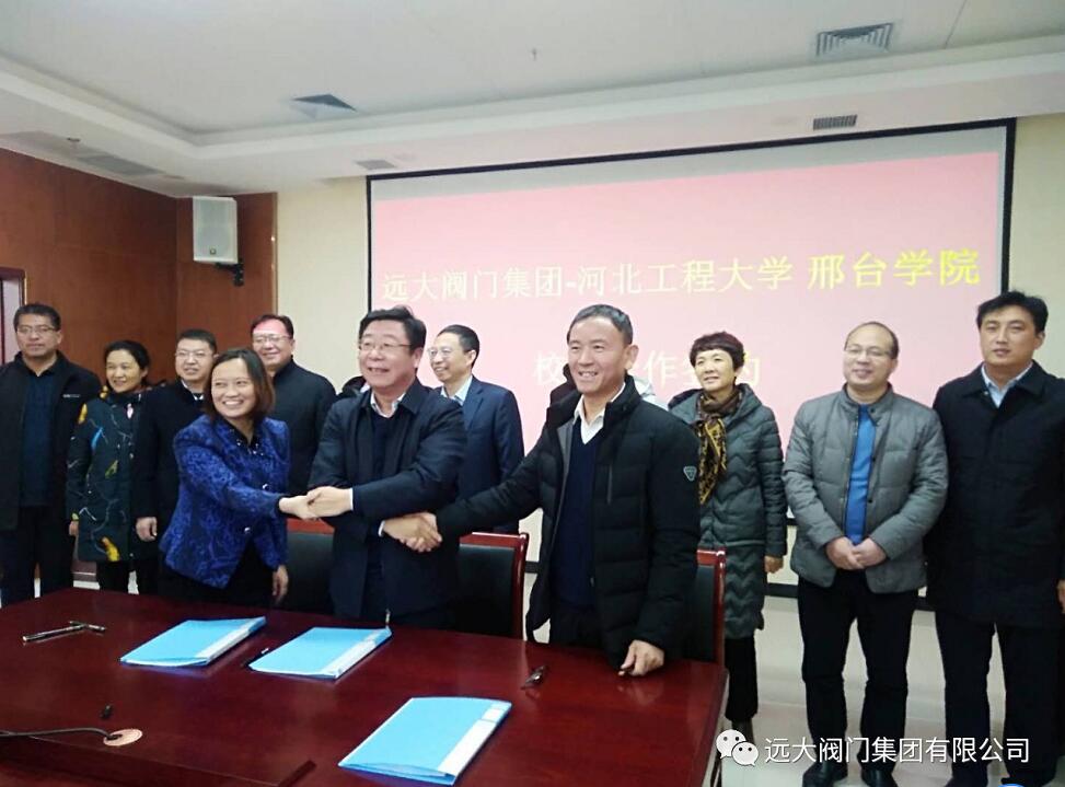 遠大閥門集團與河北工程大學、邢臺學院簽署戰(zhàn)略合作協(xié)議
