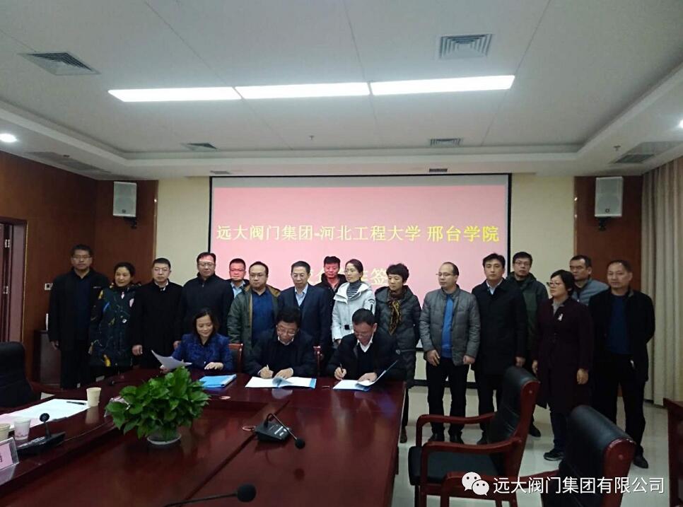遠大閥門集團與河北工程大學、邢臺學院簽署戰(zhàn)略合作協(xié)議