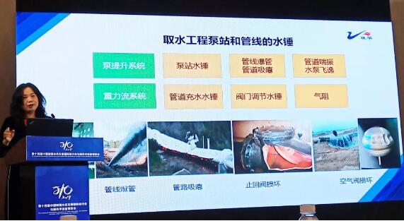 株洲南方閥門：水大會現(xiàn)場紀(jì)實(shí)及【城鄉(xiāng)供水工程的水錘防護(hù)】要點(diǎn)速覽