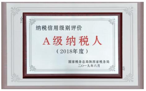 陕鼓动力连续17年获“A级纳税人”称号 陕鼓动力连续17年获“A级纳税人”称号