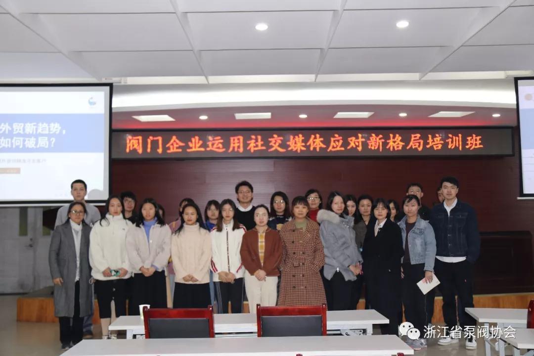 应对外贸新格局 永嘉召开阀门企业运用社交媒体培训班 应对外贸新格局 永嘉召开阀门企业运用社交媒体培训班
