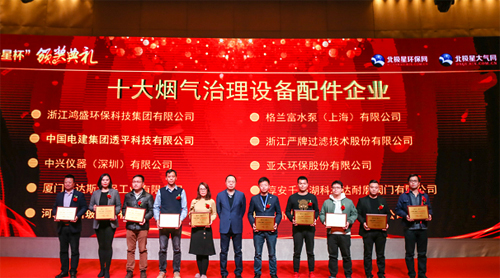 点赞!科利达荣获2019“北极星杯”十大烟气治理设备配件企业 点赞!科利达荣获2019“北极星杯”十大烟气治理设备配件企业