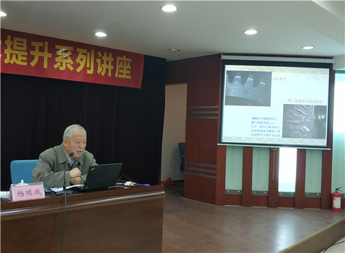 杨瑞成教授作专题报告 杨瑞成教授作专题报告