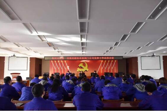 哈电集团党委第一巡视巡察组巡视阀门公司党委工作动员会议召开 哈电集团党委第一巡视巡察组巡视阀门公司党委工作动员会议召开