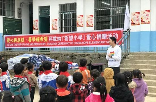 爱心再启航·善举耀希望|科威纳希望小学2019年爱心捐赠活动 爱心再启航·善举耀希望|科威纳希望小学2019年爱心捐赠活动