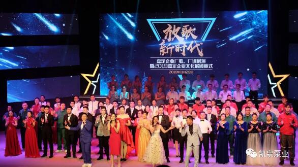 凯泉泵业参加《放歌新时代》嘉定企业厂歌、厂训展演暨嘉定企业文化展闭幕式 凯泉泵业参加《放歌新时代》嘉定企业厂歌、厂训展演暨嘉定企业文化展闭幕式