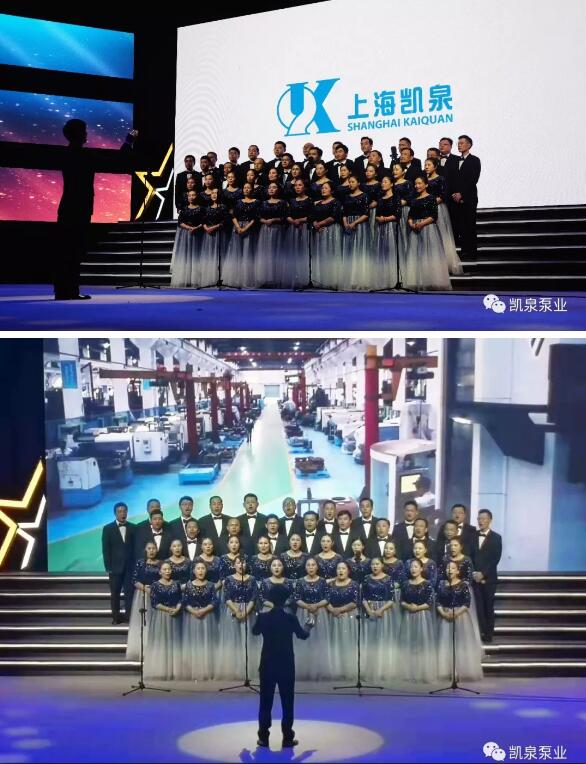 凯泉泵业参加《放歌新时代》嘉定企业厂歌、厂训展演暨嘉定企业文化展闭幕式 凯泉泵业参加《放歌新时代》嘉定企业厂歌、厂训展演暨嘉定企业文化展闭幕式