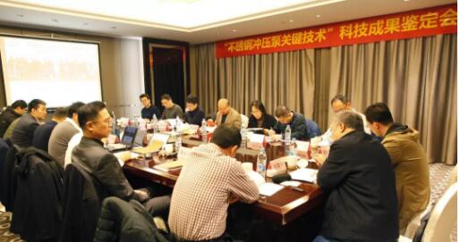 南方中金环境“不锈钢冲压泵关键技术及产业化”科技成果通过鉴定 南方中金环境“不锈钢冲压泵关键技术及产业化”科技成果通过鉴定