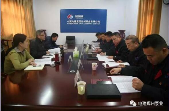 郑州泵业公司召开主题教育专题民主生活会 郑州泵业公司召开主题教育专题民主生活会