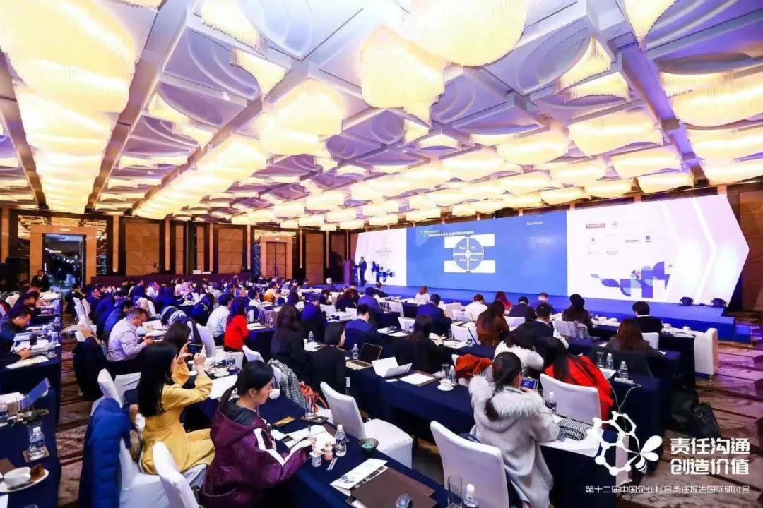 第十二届中国企业社会责任报告国际研讨会