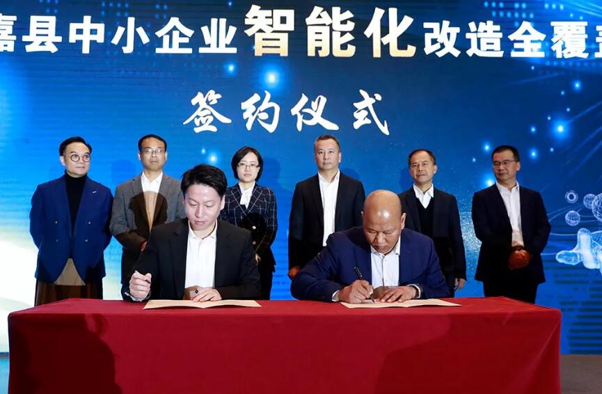 永嘉县工业智能化改造提升全覆盖签约仪式 永嘉县工业智能化改造提升全覆盖签约仪式
