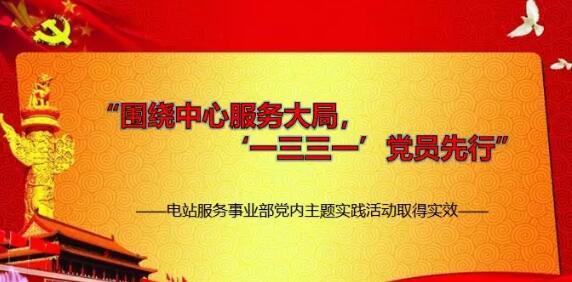 哈电集团电站服务事业部:党内主题实践活动取得实效 哈电集团电站服务事业部:党内主题实践活动取得实效