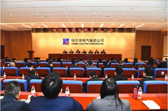 哈电集团召开会议分层次认真传达学习中央经济会议精神 哈电集团召开会议分层次认真传达学习中央经济会议精神