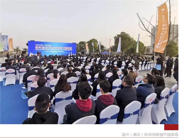 温州（嘉定）科技创新园正式开园！陈伟俊：纽顿首批入驻设立研发中心（上海），值得肯定！
