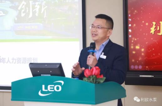 利欧水泵:2019年人力资源管理年会圆满召开 利欧水泵:2019年人力资源管理年会圆满召开