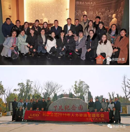 利欧水泵:2019年人力资源管理年会圆满召开 利欧水泵:2019年人力资源管理年会圆满召开