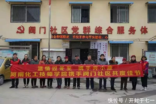 河南化工技师学院携手阀门社区开展冬至活动 河南化工技师学院携手阀门社区开展冬至活动