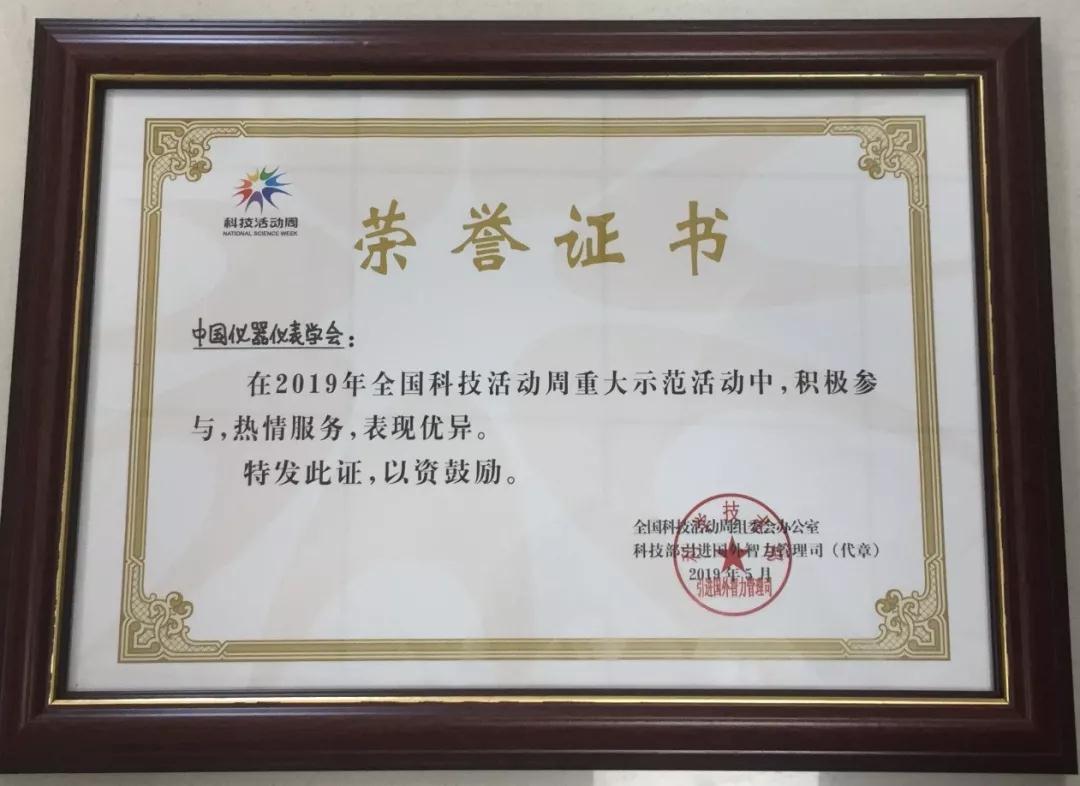中国仪器仪表学会科普相关工作获奖情况 中国仪器仪表学会科普相关工作获奖情况
