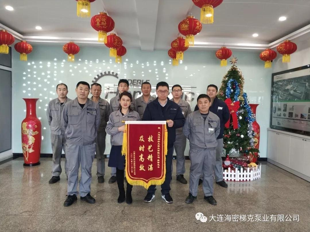 大连海密梯克泵业获赠“技艺精湛、及时高效”锦旗 大连海密梯克泵业获赠“技艺精湛、及时高效”锦旗