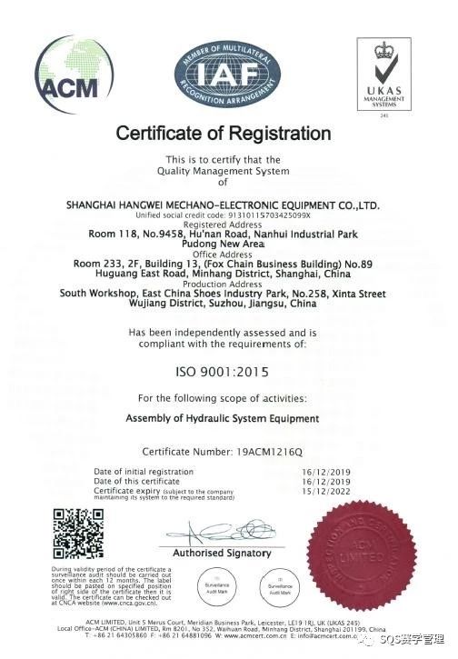 上海航威机电设备有限公司顺利取得ISO9001认证证书