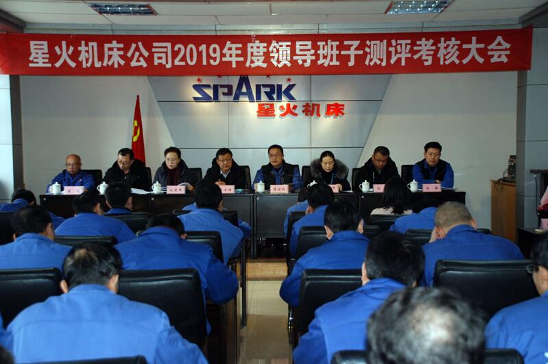 天水市委第八考核组考核星火机床公司领导班子及成员 天水市委第八考核组考核星火机床公司领导班子及成员