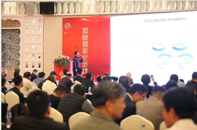 中石化南京阀门储备中心设备材料处经理陈雨虎在大会上演讲