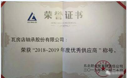瓦轴获评中铝东轻公司优秀供应商 瓦轴获评中铝东轻公司优秀供应商