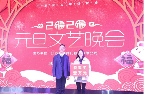 江苏神通阀门举行2020年庆元旦联欢晚会暨优秀员工表彰活动