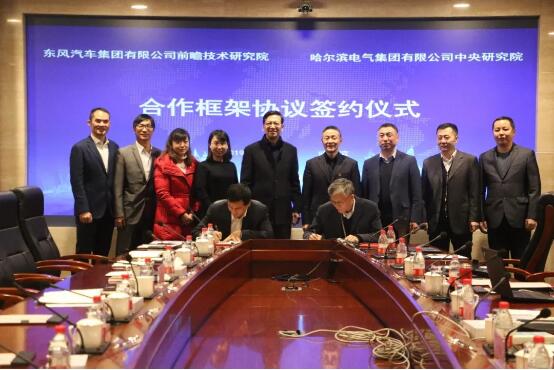 哈电集团与东风公司签订合作框架协议
