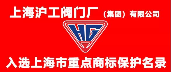 上海沪工阀门厂