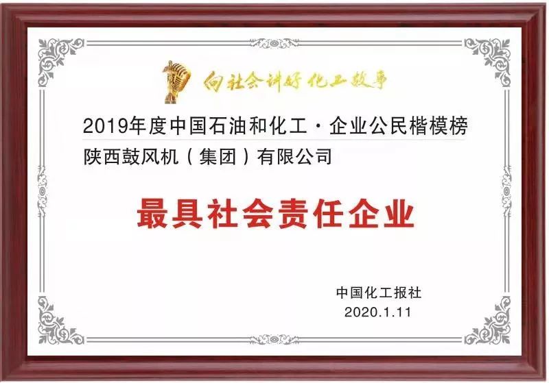 陕鼓集团李宏安董事长荣获“2019年度中国石油和化工行业影响力人物”称号
