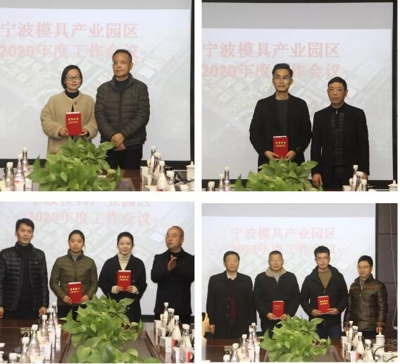 宁波模具产业园区召开2020年工作会议 宁波模具产业园区召开2020年工作会议