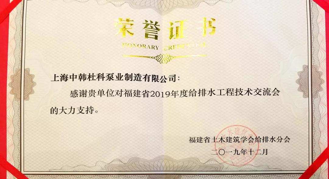 杜科助力福建省2019年给排水工程技术交流会圆满举办 杜科助力福建省2019年给排水工程技术交流会圆满举办