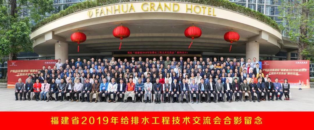 杜科助力福建省2019年给排水工程技术交流会圆满举办 杜科助力福建省2019年给排水工程技术交流会圆满举办