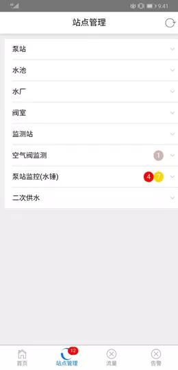 流量和压力在线监测APP