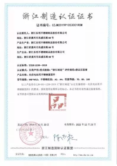 摘得省级“金字招牌”,浙江东明喜获“品字标浙江制造”认证 摘得省级“金字招牌”,浙江东明喜获“品字标浙江制造”认证