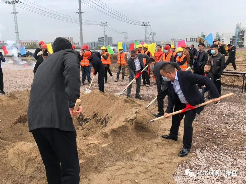 上海科科閥門集團有限公司麗水新廠區(qū)奠基儀式隆重舉行