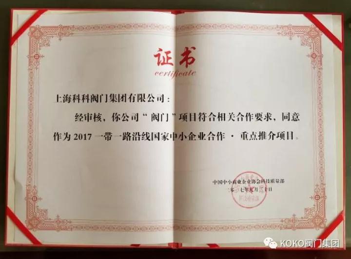 上海科科阀门集团有限公司丽水新厂区奠基仪式隆重举行